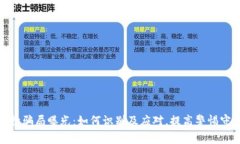 tpwallet空投骗局曝光：如何