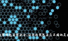 创意数字钱包名字大全：