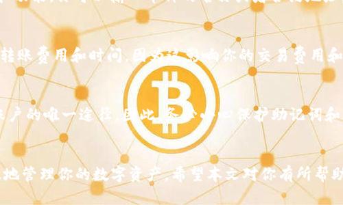    如何查找出tpwallet里的币？详尽指南与实用技巧  / 
 guanjianci  tpwallet, 数字货币, 钱包安全, 查找币  /guanjianci 

一、什么是TPWallet？
TPWallet是一款流行的数字货币钱包，支持多种区块链及其代币的管理与交易。作为一款去中心化的钱包，TPWallet为用户提供了安全便捷的资产存储、转账及交易服务。用户可以在TPWallet中存储各种主流数字货币，如比特币、以太坊等，也可以添加自己需要的代币。

二、为什么需要查找TPWallet里的币？
了解钱包中的资产状况是管理数字货币投资的重要环节。随着数字货币市场的波动，用户可能会频繁地进行资产的增加与减少。此外，一些代币可能需要查找其合约地址，以确保其在钱包中正常显示和交易。及时查找及管理钱包中的币，可以帮助用户掌握投资动态并制定相应的投资策略。

三、如何查找TPWallet里的币？
在TPWallet中查找和管理你的数字资产并不复杂。以下步骤将引导你如何高效地查找钱包里的币。

h4步骤1：打开TPWallet/h4
首先，确保你已经下载并安装了TPWallet。打开应用程序后，使用你的账户信息进行登录。如果你是新用户，需要先创建一个钱包并备份好助记词。

h4步骤2：查看主界面/h4
登录后，进入主界面，你将看到你的资产总览。在主界面的上方区域，通常会显示你钱包的总资产价值和各类数字货币的分类。如果你添加了多种代币，可能会看到不同的分类包括“热门币”、“常用币”等。

h4步骤3：选择资产类别/h4
点击主界面中“我的资产”或“币种”，你会看到所有已存储的数字资产。这里将列出所有你当前钱包中的币种，不同币种可能会包含其名称、数量、持有价值等信息。

h4步骤4：使用搜索功能/h4
如果你有很多代币，查找的时候可能会比较麻烦。TPWallet通常会提供搜索功能，你可以通过输入币种名称或合约地址快速找到你想要查找的币种。确保输入的信息是准确无误的，以便快速显示结果。

h4步骤5：查看详细信息/h4
找到所需币种后，点击它，你将进入该币种的详细页面。在这里，你能查看该币种的当前价格、持有数量、历史交易记录以及相关的市场信息。这些信息将帮助你做出更明智的交易决定。

四、如何确保TPWallet中的币安全？
在查找资金的同时，保护你的数字资产安全也非常关键。以下是几个保障你TPWallet安全的重要措施。

h41. 使用安全的助记词与私钥/h4
助记词和私钥是你钱包的安全钥匙。请务必妥善保管，不要与他人分享，也不要将其存储在不安全或不可靠的地方。如果他人获取了你的助记词或私钥，他们将能够随意访问你的账户。

h42. 开启双重验证/h4
TPWallet通常会提供双重验证（2FA）功能。这是增加钱包安全性的一种有效方法。开启双重验证后，每次登录或进行交易时都需要输入额外的安全码

h43. 定期更新钱包应用/h4
确保你的TPWallet始终保持在最新版本。开发者常常会修复漏洞和添加新功能，及时更新可以减少安全风险。

h44. 不在公共Wi-Fi环境下使用钱包/h4
公共Wi-Fi网络通常不安全，可能会使你的钱包面临被盗取的风险。在使用TPWallet时，尽量避免在公共场所或不安全的网络环境下进行交易或查找资产。

h45. 选择冷钱包存储大部分资产/h4
如果你持有较大数量的数字货币，考虑使用冷钱包进行长期存储。冷钱包与互联网隔离，不易受到黑客攻击，能够提供更高的安全保障。

五、可能相关的问题及解答

h4问题一：TPWallet如何添加不同的币种？/h4
在TPWallet中添加新的币种其实非常简单。首先，打开App，确保你已登录。接着，在主界面找到“添加币种”的选项。一般都会有“搜索”或“查找”功能，你可以输入币种的名称或者合约地址。如果TPWallet支持该币种，你就能很快在系统中找到它。点击后通常会要求你确认添加，只有确认后，该币种才能显示在你的资产列表中。

h4问题二：在TPWallet中转账需要注意哪些事项？/h4
在TPWallet中进行币种转账时，有几个重要事项需要注意：先是确认收款地址的正确性。错误的地址会导致资产丢失。其次，了解不同币种的转账费用和时间，因为这影响你的交易费用和到账速度。另外，确保你的钱包余额足以覆盖转账的费用。最后，在进行大额转账时，建议先转少量测试，以确保操作无误。

h4问题三：找回丢失的钱包资金是否可能？/h4
如果你丢失了钱包的私钥或助记词，找回资金的几率几乎为零。数字货币钱包采用去中心化的方式，每个钱包都是独立的，私人密钥是访问账户的唯一途径。因此，务必小心保护助记词和私钥。如果你有备份，且备份是安全的，能找到备份即可恢复资金。如果没有备份，建议长远来看要定期备份和合理保管重要资产的访问信息。

总结
了解如何查找和管理TPWallet中的币是一项重要的技能，特别是对于数字货币的投资者。掌握以上的查找步骤和安全措施，有助于你更高效地管理你的数字资产。希望本文对你有所帮助，无论是查找币种、添加新的币，还是保障钱包的安全，都能让你在数字货币的世界里更加得心应手。