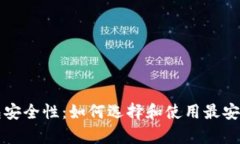 深入解析加密硬件钱包安