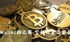 解密TPWallet助记词：空格设