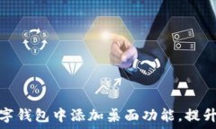   如何在邮政数字钱包中添