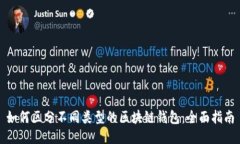 如何区分不同类型的区块