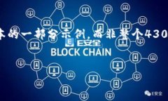 注意：由于内容丰富且篇