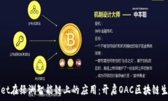   探索TPWallet在绿洲智能链