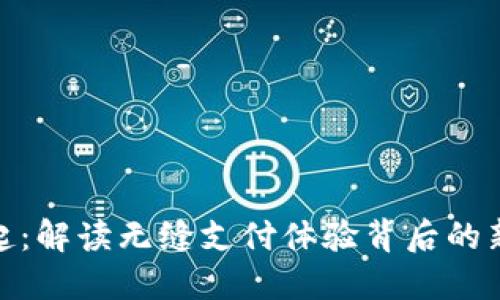 数字钱包的崛起：解读无缝支付体验背后的新时代支付理念