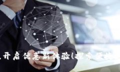 深圳数字钱包支付，开启
