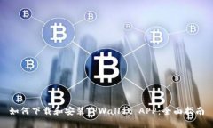 如何下载和安装TPWallet A