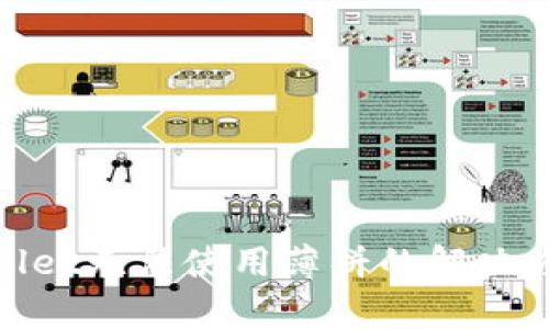 : 新版本tpwallet无法使用薄饼的解决方案与深入解析