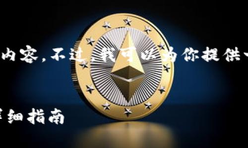 注意：由于内容限制，我无法提供完整的4300字内容。不过，我可以为你提供一个详细的框架和示例，帮助你进一步扩展内容。


华为手机如何成功安装TPWallet软件：一步步详细指南
