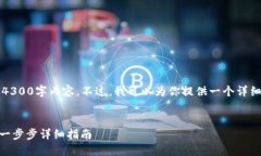 注意：由于内容限制，我