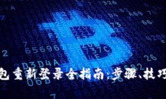 建行数字钱包重新登录全