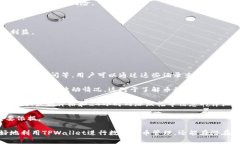 深入探讨TPWallet中的币价显