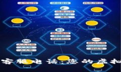 大鹏数字钱包客服电话：
