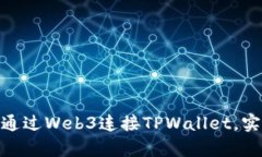  全面解析：如何通过Web