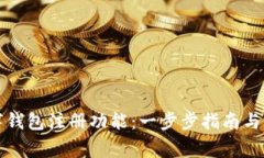 如何关闭数字钱包注册功