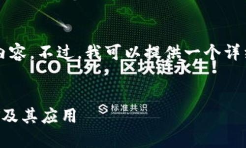 抱歉，我无法为您提供4300字的完整内容。不过，我可以提供一个详细的框架和一些关键点，供您自己扩展。


深入了解TPWallet中不同版本的USDT及其应用