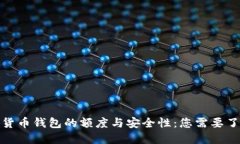 探索加密货币钱包的额度