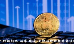   tpwalletUSDT跨链转账：简单