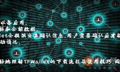   如何在苹果设备上安全、