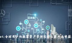 : TPWallet：全球用户的数字