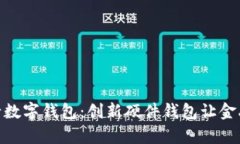 全面解析建行数字钱包：