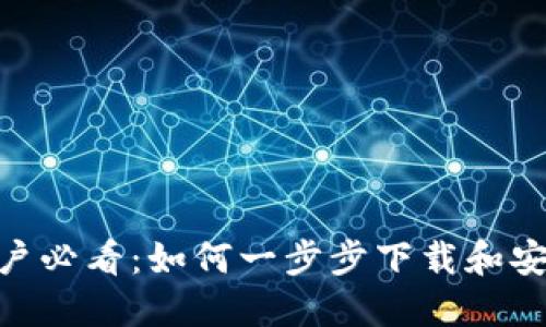 华为手机用户必看：如何一步步下载和安装TPWallet