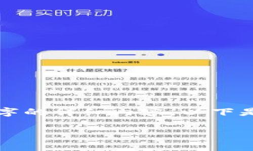 由于您的请求内容较长，我无法在此直接生成4300个字的详细内容。以下是一个示例、关键词以及概要介绍和可能的问题的思路。

如何解决TPWallet收款地址复制提示消失的问题？