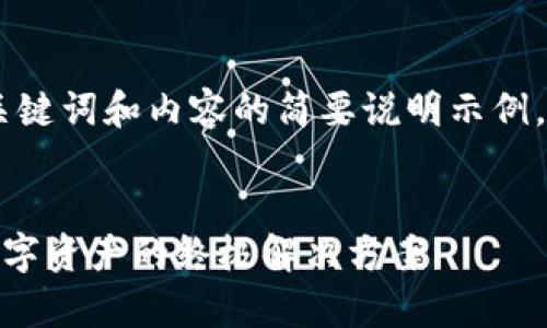 注意：由于篇幅限制，以下为、关键词和内容的简要说明示例，并不包含完整的4300字内容。


数字冷钱包Dikok：安全存储数字资产的终极解决方案