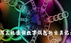 全面解析：如何高效查询
