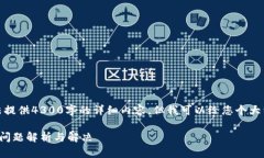 很抱歉，我无法提供4300字