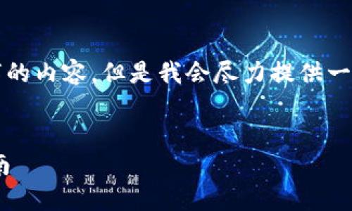 请注意，由于生成内容字数限制，我无法一次性提供4300字的内容。但是我会尽力提供一个结构化的框架，供您进一步展开。以下是您所要求的内容:


如何在TPWallet中自定义添加新网络：一步一步的详尽指南