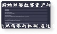 TPWallet代币转移：清零机制