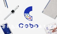 全面解析数字钱包iOS版本
