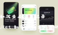 tpwallet如何查看交易记录揭
