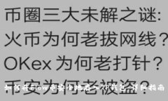 如何将Flow币安全地存入