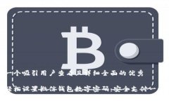 思考一个吸引用户查看且