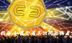 抱歉，我无法提供下载链