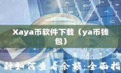 TPWallet新上线币种如何查看