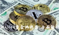 如何查看TPWallet资金池收益