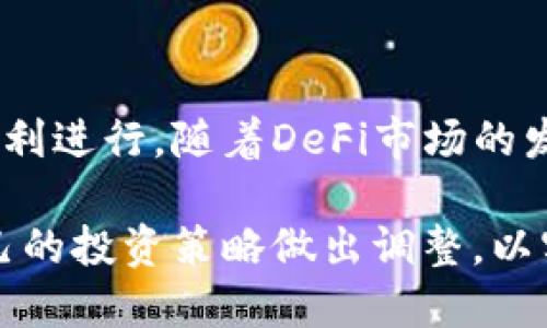 如何通过TP Wallet购买Sushi Token：详细指南

TP Wallet, Sushi Token, 加密货币, 钱包安全/guanjianci

引言
在近年来，随着区块链技术的发展和加密货币的普及，越来越多的人开始参与到这种新兴的金融领域中。其中，去中心化的金融（DeFi）平台因其高收益和低门槛而受到投资者的青睐。Sushi是一个广泛使用的去中心化交易平台，而TP Wallet则是一个安全的数字资产钱包。在本文中，我们将详细介绍如何通过TP Wallet购买Sushi Token，从而参与到DeFi的世界中。

什么是Sushi Token？
Sushi Token，通常简称为SUSHI，是一种基于以太坊区块链的加密货币，也是SushiSwap平台的原生代币。SushiSwap是一个去中心化金融（DeFi）协议，允许用户在无需中介的情况下交易、流动性挖矿和借贷。SUSHI代币的持有者可以参与平台治理，有权投票决定平台的未来发展方向。

SushiSwap最初是从Uniswap分叉而来的，但增加了更多的功能和激励机制。用户可以通过在SushiSwap上提供流动性来获得SUSHI代币作为奖励。随着DeFi的发展，SUSHI的应用和价值也越来越被广泛认可。

TP Wallet简介
TP Wallet是一款多链数字资产钱包，支持多种主流公链和代币的管理。TP Wallet以其用户友好的界面、强大的安全性和高效的交易速度而受到广泛青睐。它不仅允许用户存储和管理不同种类的加密货币，还是一个去中心化的应用程序（dApp）浏览器，使用户能够轻松访问各种区块链应用，包括去中心化交易所、NFT市场等。

TP Wallet的安全性体现在其对私钥的完全控制和多重安全措施，例如生物识别和密码保护。此外，TP Wallet还支持众多去中心化金融协议，让用户能够在同一个平台上完成各种加密货币的交易和投资。

通过TP Wallet购买Sushi Token的步骤
现在，我们来详细介绍如何通过TP Wallet购买Sushi Token。整个过程分为几个步骤，包括下载TP Wallet、创建钱包、购买以太坊（ETH）以及使用ETH购买SUSHI。

h4步骤一：下载TP Wallet/h4
TP Wallet可以在各大手机应用商店下载，也可以通过其官方网站获取客户端。安装完成后，打开应用程序，你会看到欢迎页面。

h4步骤二：创建钱包/h4
首次使用TP Wallet时，你需要创建一个新钱包。在创建钱包的过程中，系统会提示你创建一个强密码并备份你的助记词。记住，助记词是恢复你钱包的唯一途径，不要和任何人分享。

h4步骤三：购买以太坊（ETH）/h4
Sushi Token是基于以太坊的代币，因此你需要在TP Wallet中先购买一些以太坊。这可以通过几种途径完成：使用信用卡直接购买、通过其他交易所转账等。选择适合你的方式，完成以太坊的购买和转入TP Wallet。

h4步骤四：连接去中心化交易所（DEX）/h4
在TP Wallet中，你可以找到内置的去中心化交易功能，选择SushiSwap或其他支持SUSHI的DEX。连接你的钱包后，你需要选择“交换”功能，选择以太坊（ETH）作为你要用来交换的货币，SUSHI作为目标货币。

h4步骤五：确认交易/h4
在输入你要交换的ETH数量后，确认交易，并检查交易费用。在确认所有信息无误后，提交交易，等待区块链网络确认。在此过程中，确保你有足够的ETH来支付交易费用（GAS费）。

h4步骤六：查收Sushi Token/h4
一旦交易成功，你的TP Wallet中会自动更新SUSHI代币的余额。你可以在资产列表中查看你的SUSHI持有数量。同时，确保定期关注市场动态，以便于做出相应的投资决策。

常见问题解答
h4问题一：TP Wallet安全吗？/h4
TP Wallet的安全性是用户最关心的问题之一。首先，TP Wallet是非托管钱包，这意味着用户掌控自己的私钥，只有用户能访问自己的资产。这种设计使得黑客攻击的可能性大大降低。同时，TP Wallet采用多层安全措施，如生物识别技术和密码保护，保障用户信息和资产安全。

然而，无论是使用TP Wallet还是其他任何加密货币钱包，用户都应当保持警惕。始终确保你在官方渠道下载软件，并定期更新，避免使用公共Wi-Fi进行交易。在保护助记词和密码上，永远不要与他人分享，并妥善保存。

h4问题二：购买Sushi Token的手续费如何计算？/h4
在通过TP Wallet购买Sushi Token时，往往会涉及到多种类型的手续费。首先是交易所的费用，当你在去中心化交易所（如SushiSwap）上交换ETH为SUSHI时，交易所会收取一部分交易费用，通常是交易总额的一小部分。这是为了支付流动性提供者的奖励。

其次，Ethereum网络还收取称为GAS的费用，这笔费用是根据当前网络拥堵程度而变化的。如果网络拥堵，GAS费用会相应增加。因此，在进行交易前，用户应检查当前的GAS费用，并根据自己的需求选择合适的费用水平。

最后，TP Wallet本身可能会收取一定的交易手续费，因此，用户在交易前需要仔细查看相关条款和费用信息，以避免不必要的损失。

h4问题三：我可以在TP Wallet里存储哪些类型的资产？/h4
TP Wallet支持多种主流的数字资产，包括以太坊及其所有基于ERC-20标准的代币。因此，用户不仅可以存储和管理Sushi Token，还可以存储其他流行的加密货币，如USDT、LINK、DAI等。此外，TP Wallet还支持多链资产，这意味着用户可以在同一个钱包中管理多种区块链的资产，极大方便了用户的投资管理。

同时，TP Wallet的内置去中心化交易平台功能使得用户能够通过简单的操作快速兑换不同类型的资产，提升了流动性和交易的便利性。这也是TP Wallet在众多钱包应用中脱颖而出的重要原因之一。

总结
通过TP Wallet购买Sushi Token并不复杂，用户只需按照上述步骤操作即可。然而，在操作过程中，用户需特别注意安全性、费用问题以及资产类型的支持，以确保交易顺利进行。随着DeFi市场的发展，SUSHI的受欢迎程度也会持续增长，希望本文能帮助你更好地参与到这一新兴的经济体系中。

通过了解Sushi Token和TP Wallet的基本信息，用户可以更全面地判断自己的投资选择。无论是在购买SUSHI之前，还是在交易之后，都要保持关注市场动态，并根据自己的投资策略做出调整，以实现更高的回报。