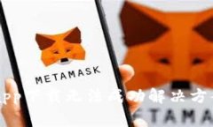 : TPWallet官网app下载无法成
