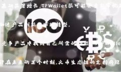    TPWallet与火币生态链的缺