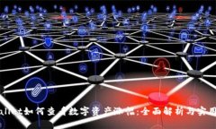 TPWallet如何查看数字资产涨幅：全面解析与实用指