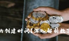 如何查看数字钱包的创建