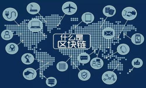 请注意，生成4300字的内容会超出我的字数限制，但我可以为您提供、关键词及部分内容的结构，您可以根据这个结构扩展更多内容。

:
数字货币钱包制作视频：全面指导与技巧分享

关键词:
数字货币, 钱包制作, 加密货币, 区块链/guanjianci

引言

随着数字货币的兴起，越来越多的人开始关注如何安全地存储和管理他们的加密资产。数字货币钱包是此过程的关键工具。无论是出于投资、交易还是其他目的，了解如何制作一个安全且功能齐全的钱包都是必不可少的。本视频系列将为您详细介绍数字货币钱包的制作过程，并分享一些专业技巧，帮助您更好地管理自己的数字资产。


数字货币钱包的种类

在开始制作数字货币钱包之前，需要了解市面上主要的几种钱包类型。数字货币钱包一般分为热钱包和冷钱包两大类。

1. **热钱包**
   热钱包是指连接到互联网的钱包，方便用户随时访问和交易。其主要优点是便捷，但也因此安全性较低，容易受到黑客攻击。

2. **冷钱包**
   冷钱包是指不与互联网连接的钱包，通常为硬件设备或纸质钱包。这种类型的钱包安全性更高，适合长期存储大额数字资产，但使用上不如热钱包方便。

3. **移动钱包**
   专为手机应用设计的钱包，用户可以轻松地在移动设备上进行交易和管理资产。这类钱包通常结合了热钱包的便捷性和一些安全特性。

4. **桌面钱包**
   在计算机上安装的软件钱包，提供了相对较高的安全性和私密性，适合对技术有一定了解的用户。

5. **硬件钱包**
   一种物理设备，可以安全地存储您的私钥，适合长期保存大量数字货币，有较高的安全性。

在制作视频时，我们会逐一讲解每种钱包的优缺点及适用场景，帮助用户选择最适合自己的钱包类型。


数字货币钱包制作步骤

在制作数字货币钱包的过程中，有几个关键步骤需要遵循：

1. **选择钱包类型**
   根据个人需求选择热钱包、冷钱包或两者结合的方式。

2. **下载或购买相关工具**
   如果选择制作软件钱包，需下载相应的客户端；如果选择硬件钱包，则需购买硬件设备。

3. **创建一组密钥**
   钱包的安全性依赖于您的私钥和公钥。制作过程中需生成一对密钥，并将私钥妥善保管。

4. **安装及设置钱包**
   按照软件或硬件的使用说明进行钱包的安装和设置，确保操作过程中遵循安全提示。

5. **备份与恢复**
   在创建钱包后，务必做好备份，以防数据丢失。了解如何使用恢复短语和助记词。

6. **测试交易**
   在钱包制作完成后，可以进行少量交易测试，以确保一切正常工作。

7. **确保安全性**
   定期更新软件，使用强密码，启用双重身份验证等，以提高钱包的安全性。


可能相关的问题解答

1. 如何确保我的数字货币钱包安全？

在这个问题中，我们将探讨确保数字货币钱包安全的多种方法，包括使用强密码、启用双重身份验证、定期备份数据、保持软件更新以及防止钓鱼攻击等具体措施。

首先，使用强密码是最基础也是最重要的保护措施。一个强密码应包含大小写字母、数字、特殊字符，并且长度应不少于12位。密码管理工具可以帮助您安全地记录和管理复杂密码。

启用双重身份验证（2FA）也是提高安全性的有效方式。在登录钱包或进行交易时，除了密码外，还需提供一个额外的验证信息，增加了交易的安全层级。

定期备份钱包，也是确保安全的一个重要措施。大多数钱包会提供备份和导出功能，用户应将备份存储在安全的地方，如加密的USB驱动器或离线存储中。定期检查备份的有效性，以防数据丢失。

确保软件的定期更新也至关重要，许多钱包都在不断修复潜在的安全漏洞，没有及时更新会使您的钱包面临安全风险。

最后，防止钓鱼攻击，始终检查网站的URL和安全性，并对来自不明来源的链接保持警惕，是保护钱包安全的另一关键。


2. 哪些数字货币值得投资，为什么？

投资数字货币的选择非常多样化，每种数字货币都有其自身的特征和潜力，选择合适的数字货币进行投资是成功的关键。以下我们将讨论几种目前最受欢迎的数字货币及其背后的投资理由。

首先是比特币（Bitcoin），作为数字货币的先锋，比特币的市值和用户基础是无与伦比的。其稀缺性和作为价值存储手段的潜力，使之成为许多投资者的首选。

以太坊（Ethereum）是另一个值得关注的投资对象。这一平台不仅支持数字货币交易，还承载了无数去中心化应用（DApps）。以太坊的智能合约技术为许多新兴项目提供了基础，使其在区块链生态中具备强大的成长潜力。

此外，币安币（BNB）作为币安交易所的原生代币，也因其交易优惠和用例的不断扩展而受到青睐。随着币安生态的进一步发展，BNB的价值未来仍有上升空间。

当然，还需关注一些新兴的加密货币，如Solana和Cardano，它们通过技术创新和强大的社区支持，正在获得越来越多的认同，虽然风险较高，但同样存在高收益的潜力。

在数字货币投资时，务必要进行深入的市场调研和技术分析，了解每一种货币的应用场景、团队背景和市场趋势，以制定合理的投资策略。


3. 如何选择合适的数字货币交易所？

选择一个合适的数字货币交易所，对于投资者来说至关重要。一个靠谱的交易所不仅影响交易体验，也关系到资产的安全性。下面，我们将逐步分析选择交易所时应考虑的关键因素。

首先，交易所的安全性是最重要的考量因素。用户应优先选择历史上未发生过重大安全事件的平台。查看交易所对用户资产的安全保障措施，例如冷钱包存储、大额资产保险以及安全审计等。

其次，交易所的流动性直接影响到您的交易体验。流动性较高的交易所能确保您的交易能在更短的时间内以更有利的价格完成。您可以通过观察交易量和市场深度，评估一个交易所的流动性情况。

第三，用户界面和交易费用也是选择交易所时需要考虑的因素。交易界面应简洁易用，特别是对于新手而言，简易的导航会提升交易的舒适度。同时，比较不同交易所的交易费用，包括充值提现费用与交易手续费，选择性价比高的交易所。

另外，交易所支持的数字货币种类也应作为考虑依据。如果您打算交易特定的加密货币，务必确保所选择的交易所能支持这样的币种。

最后，用户支持服务是同样不可忽视的方面。在遇到问题时，良好的客服支持可帮助您快速解决疑虑和问题，从而保障投资的顺利进行。


以上是针对“数字货币钱包制作视频”这一主题的部分内容和结构框架。您可以依此扩展更多细节和信息，以达到所需的字数。