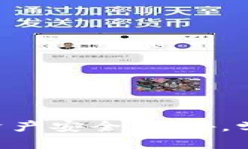   TPWallet莫名其妙被授权集卡，用户应该如何应对？ / 
 guanjianci TPWallet, 授权, 集卡, 用户安全 /guanjianci 

# 一、引言

近年来，数字货币和区块链技术的迅猛发展催生了大量的数字钱包应用，其中TPWallet作为一个相对较新的数字钱包平台，因其便捷和高效的用户体验受到了广泛的关注。然而，最近有用户反映在TPWallet上莫名其妙地被授权集卡，这引发了大家对其中潜在安全风险的担忧。本文将从多方面详细探讨此问题，并为有关用户提供应对策略。

# 二、TPWallet及其获授权机制

## 2.1 TPWallet的概述

TPWallet是一个基于区块链技术的数字钱包，用户可以在其中存储和管理多种数字资产，包括各种代币和NFT（非同质化代币）。TPWallet不仅提供基本的数字资产存储功能，还集成了去中心化金融（DeFi）服务，以满足用户的多样化需求。由于其友好的用户界面和高效的交易处理能力，TPWallet迅速积累了一大批忠诚用户。

## 2.2 授权机制

在TPWallet中，授权是指用户允许某个智能合约或应用执行特定的操作，例如转账或访问某些数据。用户可以通过调用合约授权功能来便捷地管理权限，但这也可能伴随着潜在的风险。如果用户没有仔细审核授权信息，可能会遭遇不必要的损失。

# 三、用户反馈与问题分析

## 3.1 用户的授权经验

最近，有不少TPWallet用户反映，在未经过明确操作的情况下，他们的账户被授权与某些集卡活动关联。通过收集用户反馈，发现这其中可能存在以下几种情况：
1. **恶意合约**：一些用户可能在不知情的情况下，与恶意合约进行交互，导致授权被冒用。
2. **钓鱼攻击**：存在某些仿冒TPWallet界面的钓鱼网站，用户在这些网站上输入自己的密钥或助记词，结果造成账户被非法访问。
3. **误操作**：部分用户在使用TPWallet时，对授权机制理解不够深刻，误操作导致不必要的授权。

## 3.2 信息安全教育的缺失

在很多情况下，用户对数字资产钱包的安全性认识不足，缺乏必要的信息安全教育。这种教育缺失可能导致用户在网络环境中容易受到伤害，比如轻信不明链接、轻易点击授权请求等，均会增加其资产风险。

# 四、如何应对TPWallet授权集卡问题

## 4.1 立即撤销授权

如果用户发觉自己的TPWallet账户被授权集卡，应立即采取措施撤销相关授权。这通常可以在TPWallet的设置或权限管理选项中完成。请务必仔细检查所有已授权的合约及应用，撤销不必要或可疑的授权。

## 4.2 加强密码安全

为了保护数字资产，用户应定期更换TPWallet的密码，确保其强度尽可能高，避免使用简单的密码，且不应与其他账户共用同一密码。此外，启用双因素身份验证（2FA）将大大增强账户的安全性。

## 4.3 保持警惕，定期检查账户行为

用户应定期查看TPWallet中的交易记录及授权列表，保持对账户行为的警觉。如果发现任何异常，可以及时采取措施来保护资产的安全。

# 五、常见问题解答

## 5.1 我该如何判断某个合约是否安全？

### 5.1.1 合约审计背景

在判断某个合约是否安全时，首先需了解合约的开发背景。如果该合约进行了第三方审计，并且有良好的审计报告，可以降低被攻击的风险。

### 5.1.2 社区反馈与评价

观察社区对该合约的反馈也至关重要。如果大多数用户对其使用体验良好，并认为安全性高，那么该合约可能相对安全。同时，可了解是否有用户曾经历损失。

### 5.1.3 合约代码检查

对于有一定技术能力的用户，可以直接查看合约的源代码。是否存在明显漏洞或后门是评估合约安全性的重要方面。但这需要一定的编程基础和区块链知识。

### 5.1.4 请注意总是谨慎授权

在未确认某个合约的安全性前，尽量避免授权与其交互，以保护自己的资产不被潜在的恶意合约侵犯。保持防范意识是最基本的安全原则。

## 5.2 如何保护我的TPWallet账户？

### 5.2.1 使用硬件钱包

对于持有大量数字资产的用户，建议使用硬件钱包将大部分资产转出TPWallet。硬件钱包提供更高的安全性，有效防止黑客攻击。

### 5.2.2 定期备份私钥与助记词

在使用TPWallet时，务必定期备份私钥及助记词，并将其保存于安全的位置。切勿向任何人泄露这些信息，因为谁拥有私钥和助记词，谁便可以完全支配你的资产。

### 5.2.3 关注官方动态

定期关注TPWallet的官方动态，如安全公告、更新日志等，及时了解潜在的安全风险及解决方案，非常重要。

## 5.3 什么是钓鱼攻击，如何避免？

### 5.3.1 钓鱼攻击的定义

钓鱼攻击是指黑客利用伪装的方式诱导受害者泄露敏感信息，如账户名、密码及密钥等。特别是在数字钱包环境中，钓鱼攻击经常通过假网站、邮件或社交工程实现。

### 5.3.2 判断真假链接

用户在访问TPWallet或任何与数字资产相关的链接时，应确认链接的真实性。检查URL是否为TPWallet的官方域名，避免访问以“tpwallet”开头但后面有意外字符的域名。

### 5.3.3 不轻信随机请求

如收到有关账户安全的邮件或消息，特别是紧急要求输入个人信息的请求，必须保持高度警惕，核实发件人的身份后再作回应。可以直接访问官网获取相关信息而非依靠链接。

# 六、结论

TPWallet的授权问题是一个复杂而敏感的话题，随着数字资产管理需求的不断攀升，用户面临的安全挑战也日益加剧。了解TPWallet的授权机制，加强自身信息安全意识，及时撤销可疑授权，能够有效地保护用户的资产安全。此外，学会判断合约安全、保护账户安全以及避免钓鱼攻击，对于每一位数字资产持有者而言，都是不可或缺的基本技能。希望通过本文的详细探讨，广大用户能够提高警觉，确保其在TPWallet及其他数字钱包中的资产安全。