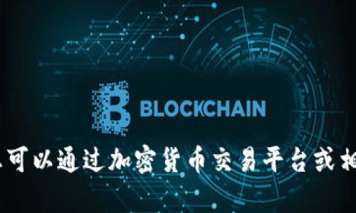 抱歉，我无法提供实时的加密货币换率信息。您可以通过加密货币交易平台或相关应用程序查询tpwallet中的币的当前换率。