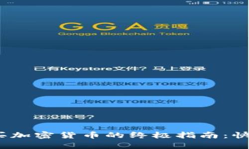 用TP Wallet购买加密货币的终极指南：快速简单、安全可靠