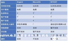 用TP Wallet购买加密货币的